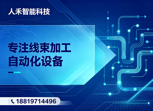 人禾智能清远线上分站